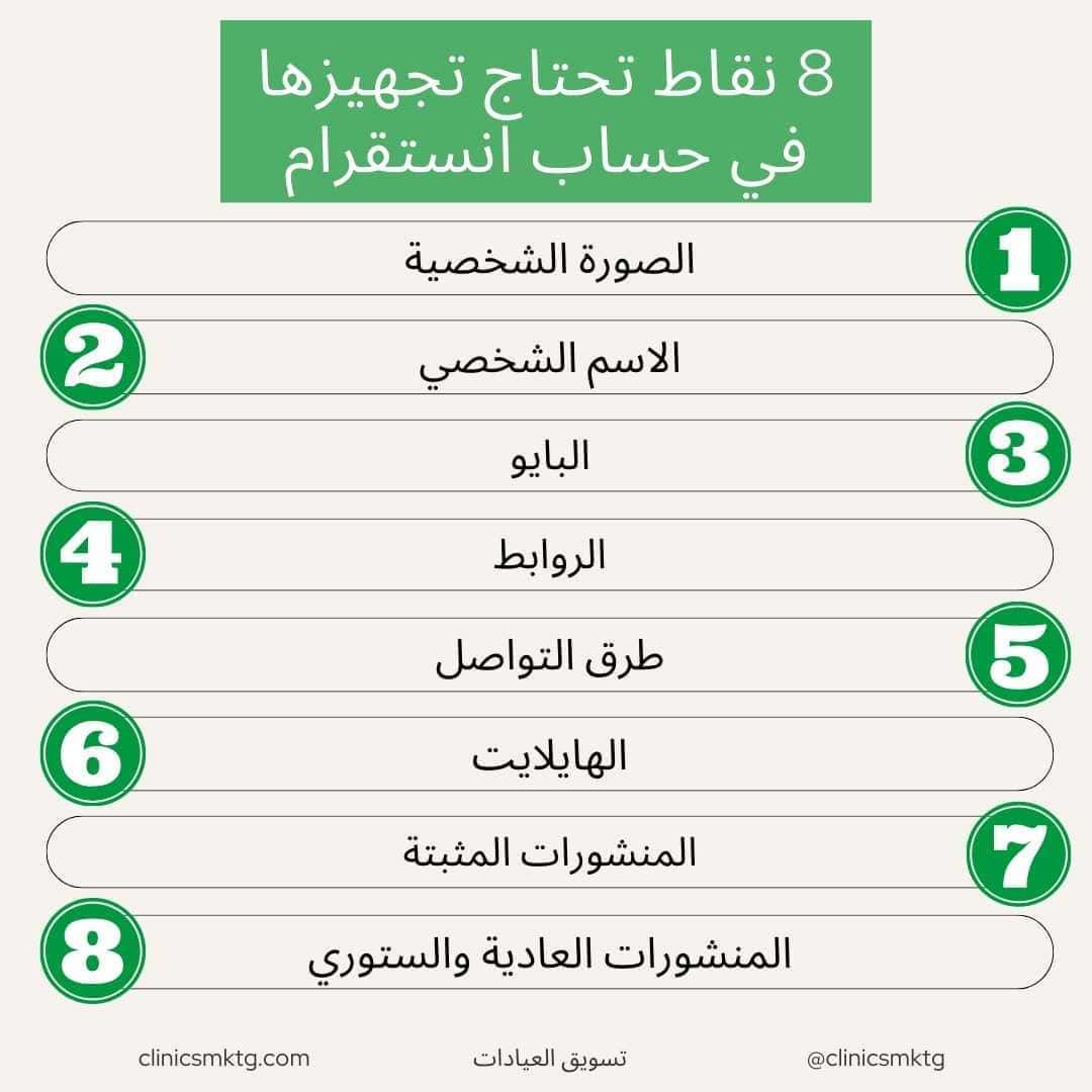 8 نقاط لتجهيز حساب انستجرام 8 نقاط لتجهيز حساب انستجرام