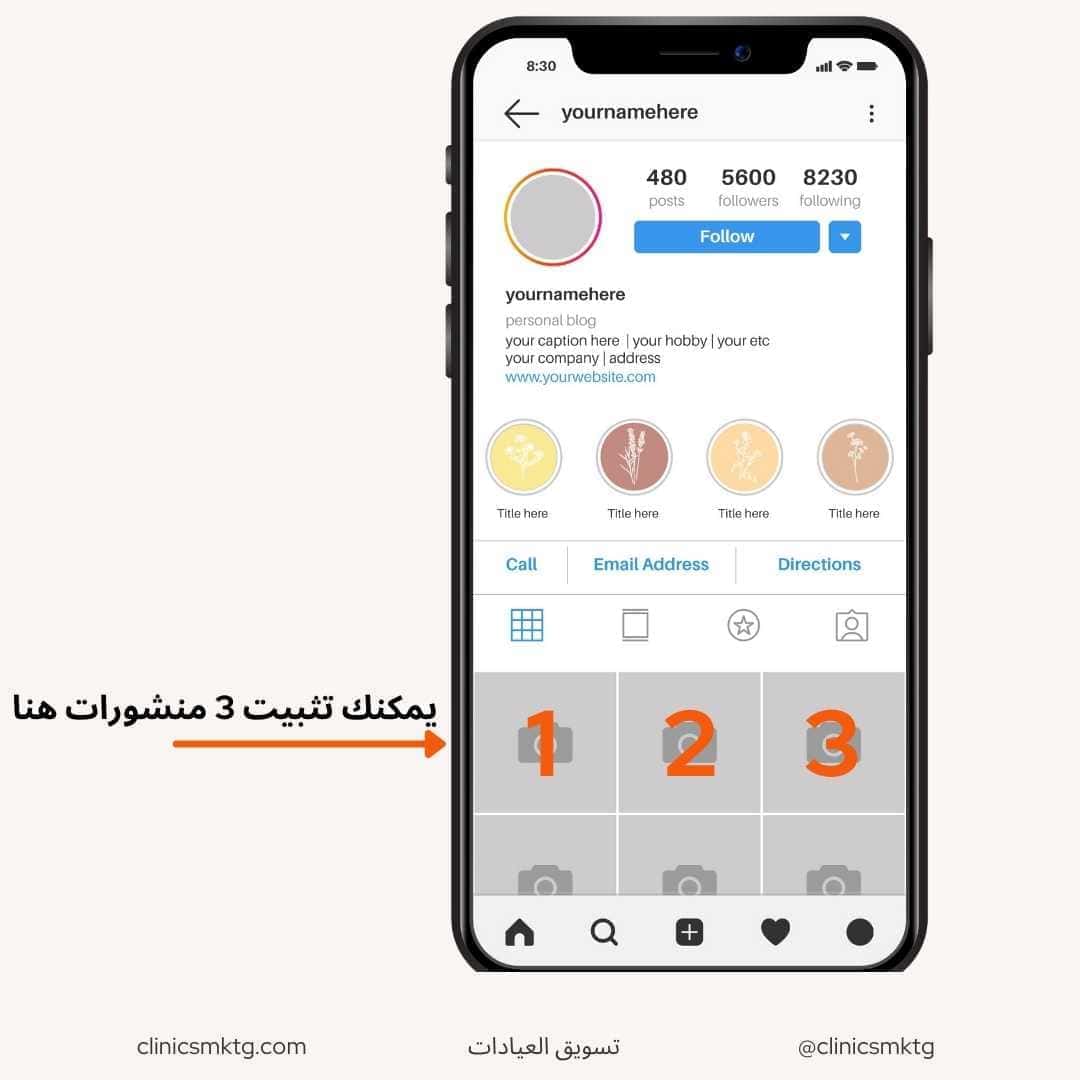 المنشورات المثبتة في حساب انستقرام المنشورات المثبتة في حساب انستقرام