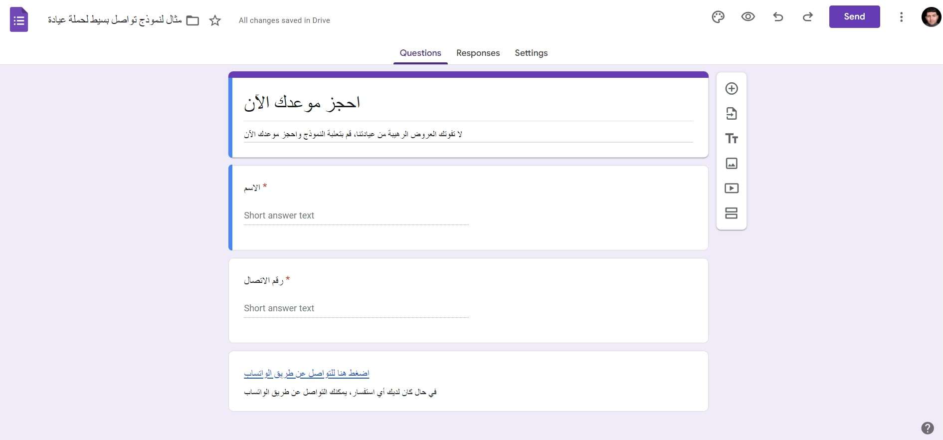 مثال لصفحة هبوط مختصرة باستخدام قوقل فورم مثال لصفحة هبوط مختصرة باستخدام قوقل فورم
