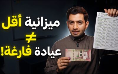 ميزانية عيادتك التسويقية ضعيفة؟ 3 أدوات تضاعف حجوزاتك (بدون إعلانات مكلفة!) | بودكاست راء